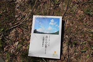 麻生里山センターの活動写真