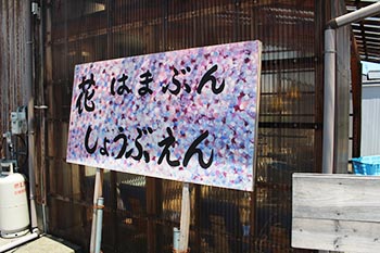 ヤナちゃんクラブ　活動のようす画像