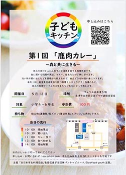 学生料理協会の活動のようす画像