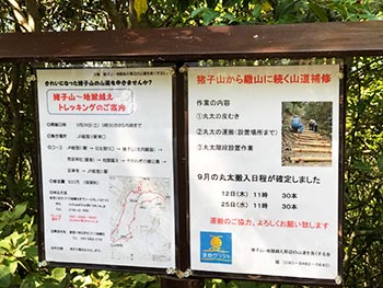 猪子山・地獄越え周辺の山道を良くする会 　活動のようす画像